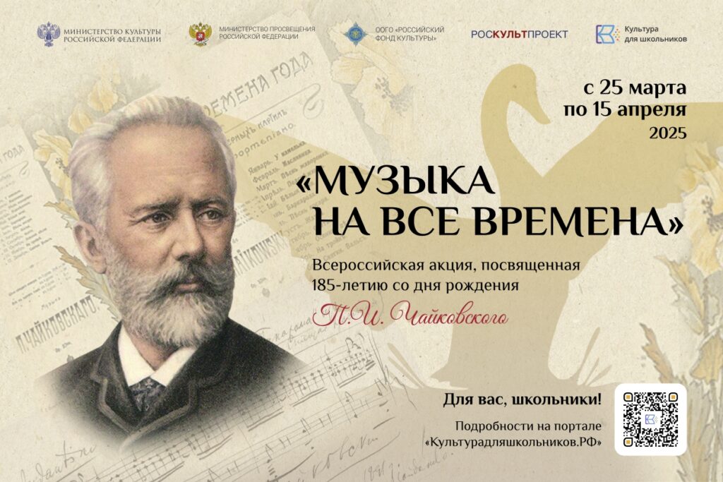Стартует Всероссийская акция «Музыка на все времена»