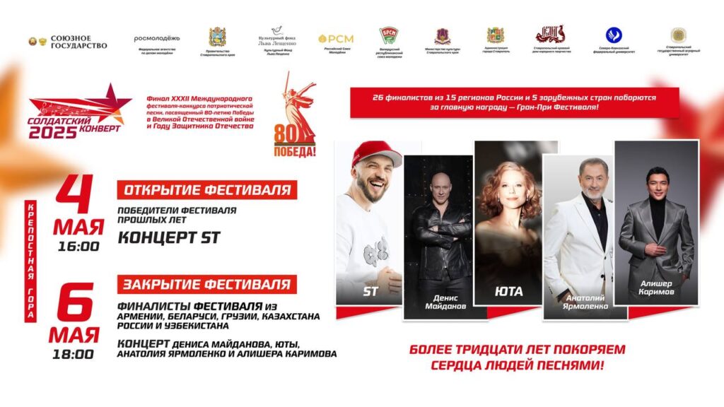 XXXII Международный фестиваль-конкурс патриотической песни «Солдатский конверт» пройдет в Ставрополе с 3 по 6 мая!
