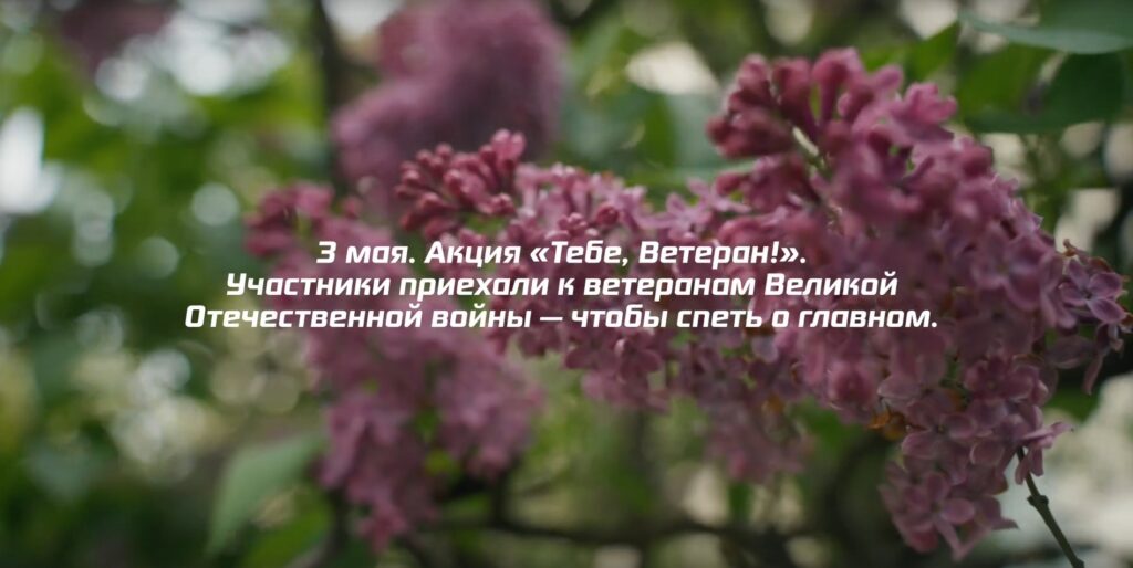 Творческий подарок для солдат, которые служат во имя Родины прямо сейчас и для поколения героев Великой Отечественной войны, которое подарило нам мир 80 лет назад