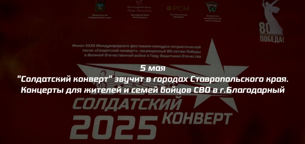 Концерт для жителей и семей бойцов СВО в городе Благодарном