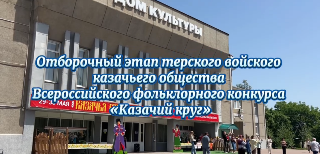 Станица Курска принимает артистов «Казачьего круга»