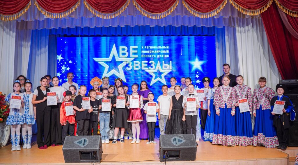 X региональный многожанровый конкурс дуэтов «Две звезды»