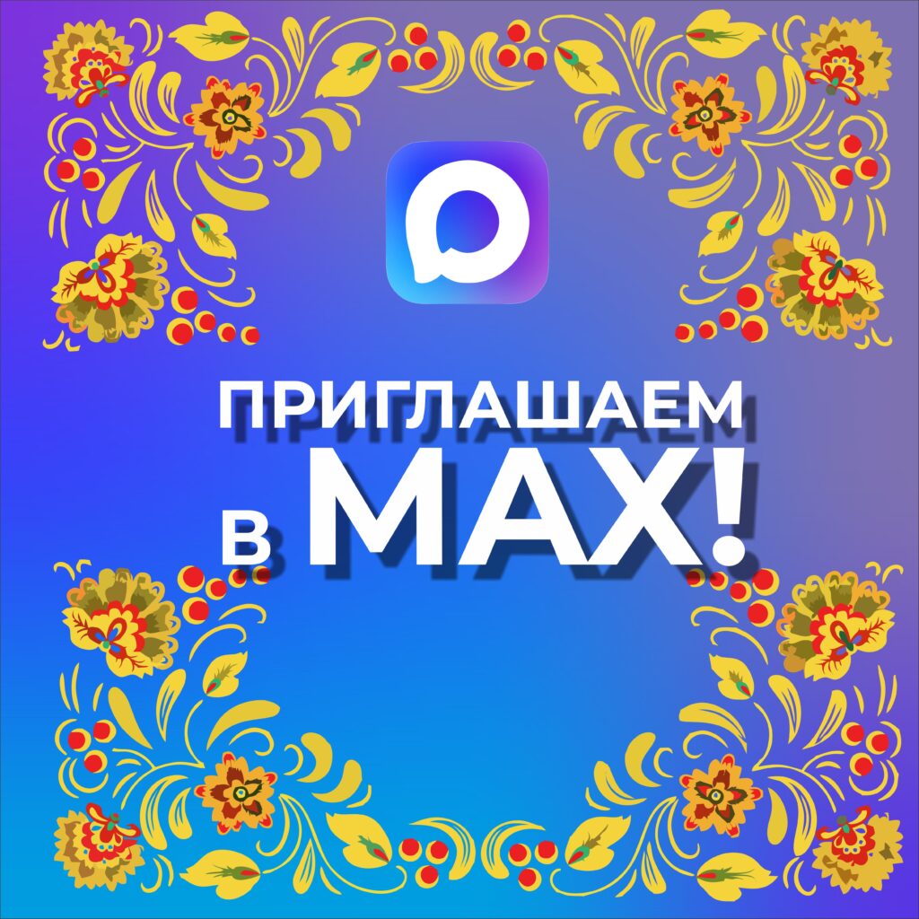 Максимально интересно и оперативно!