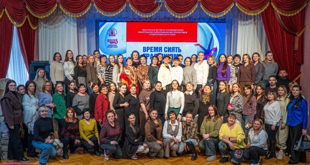 СЕГОДНЯ в Ставропольском краевом Доме народного творчества состоялось методическое совещание для руководителей любительских хореографических коллективов региона.