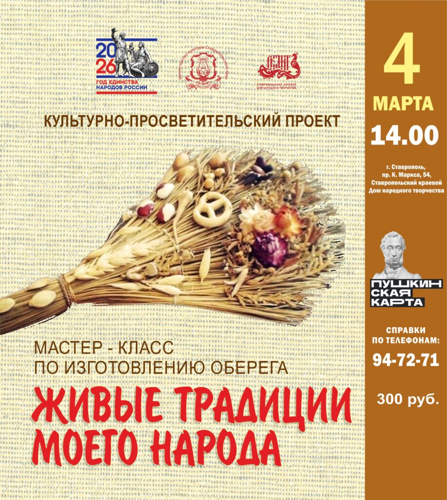 Культурно-просветительский проект «Живые традиции моего народа»