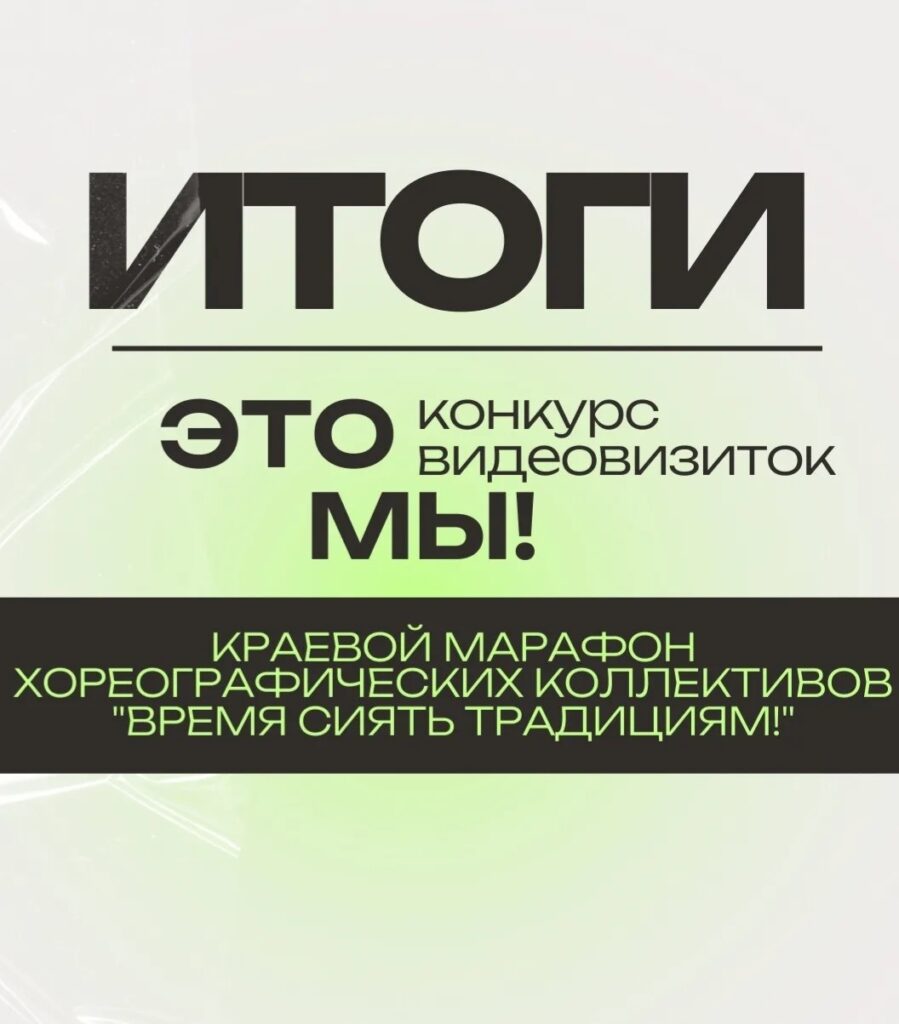 Конкурс видеовизиток «Это МЫ!» Результаты — высшая лига