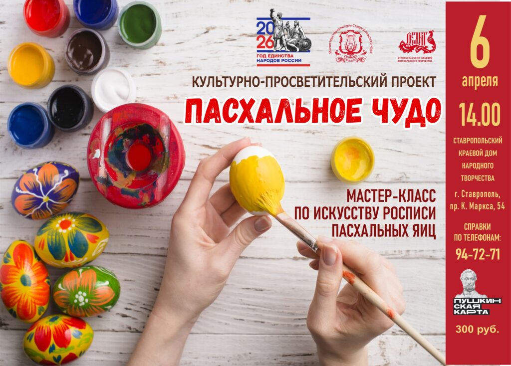 Искусство росписи «Пасхальное чудо»