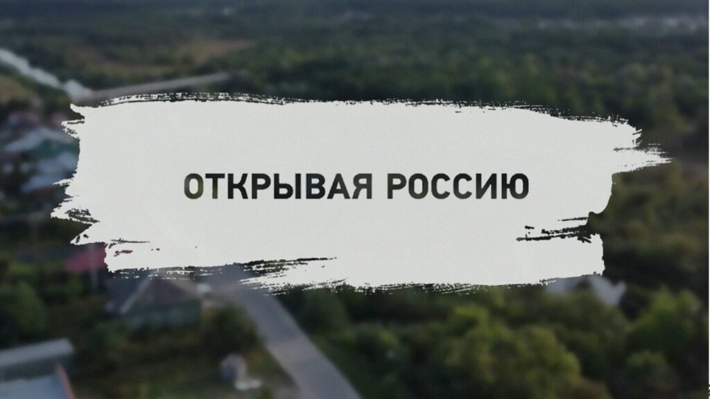 Премьера документального фильма на телеканале «Россия-Культура»