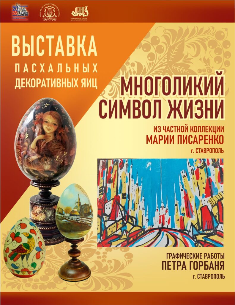 Многоликий символ жизни