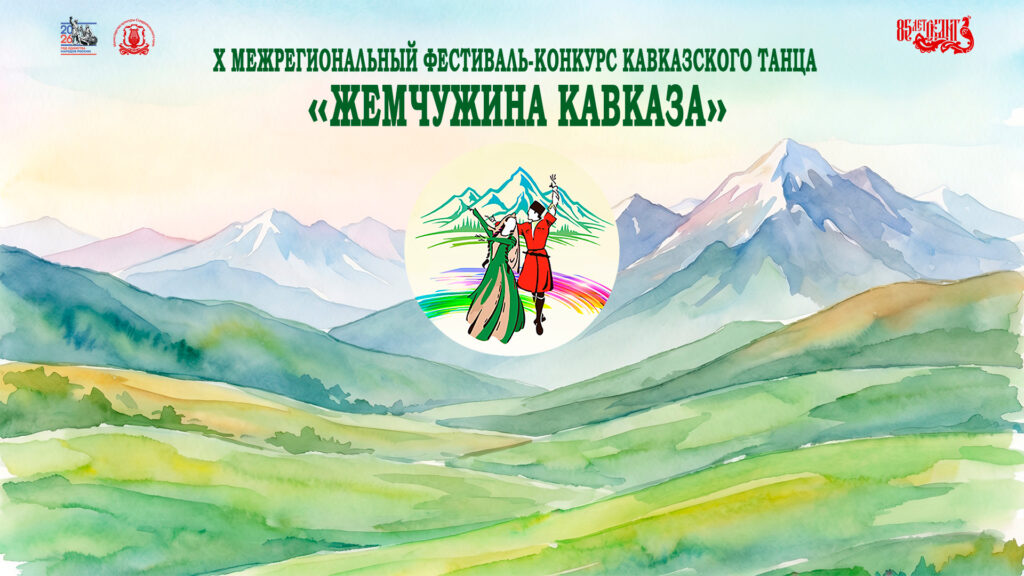 ЖЕМЧУЖИНА КАВКАЗА. Зажигательные ритмы национальных танцев!