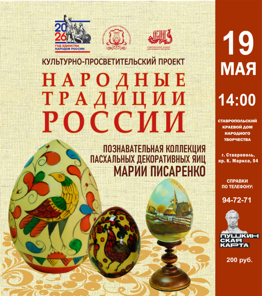 Программа «Народные традиции России»