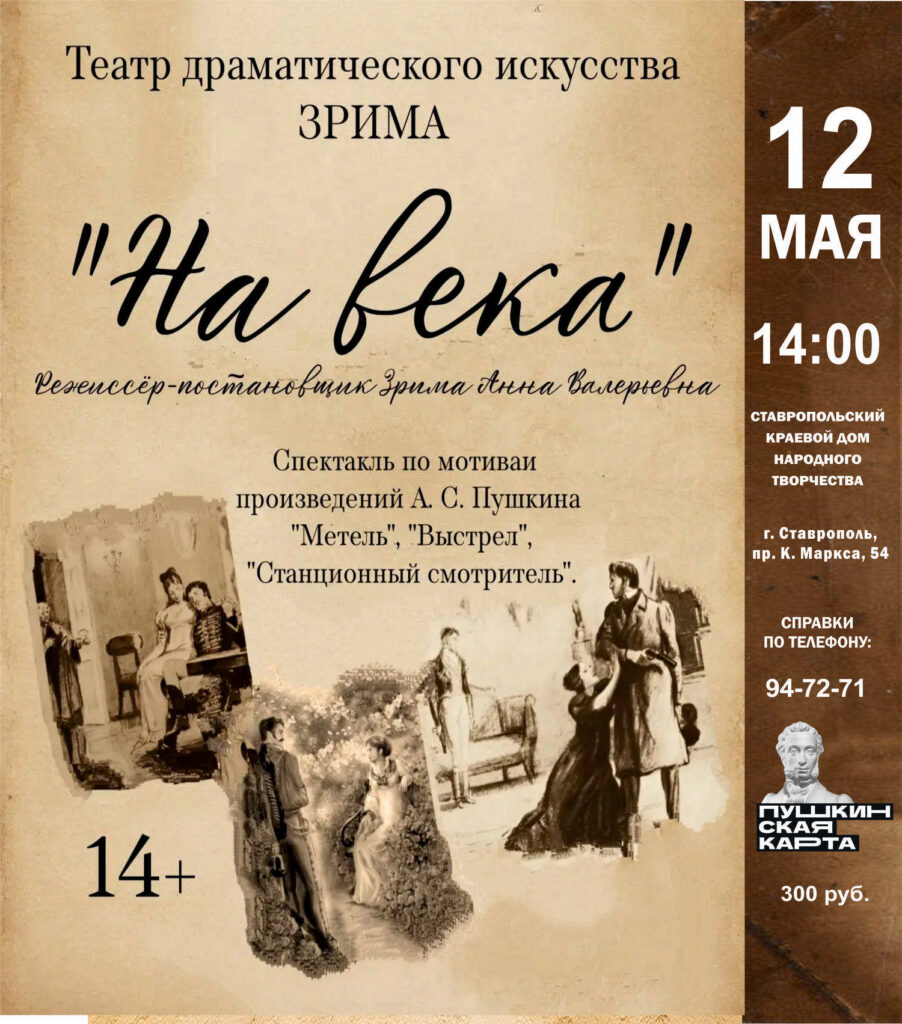 Спектакль «На века»