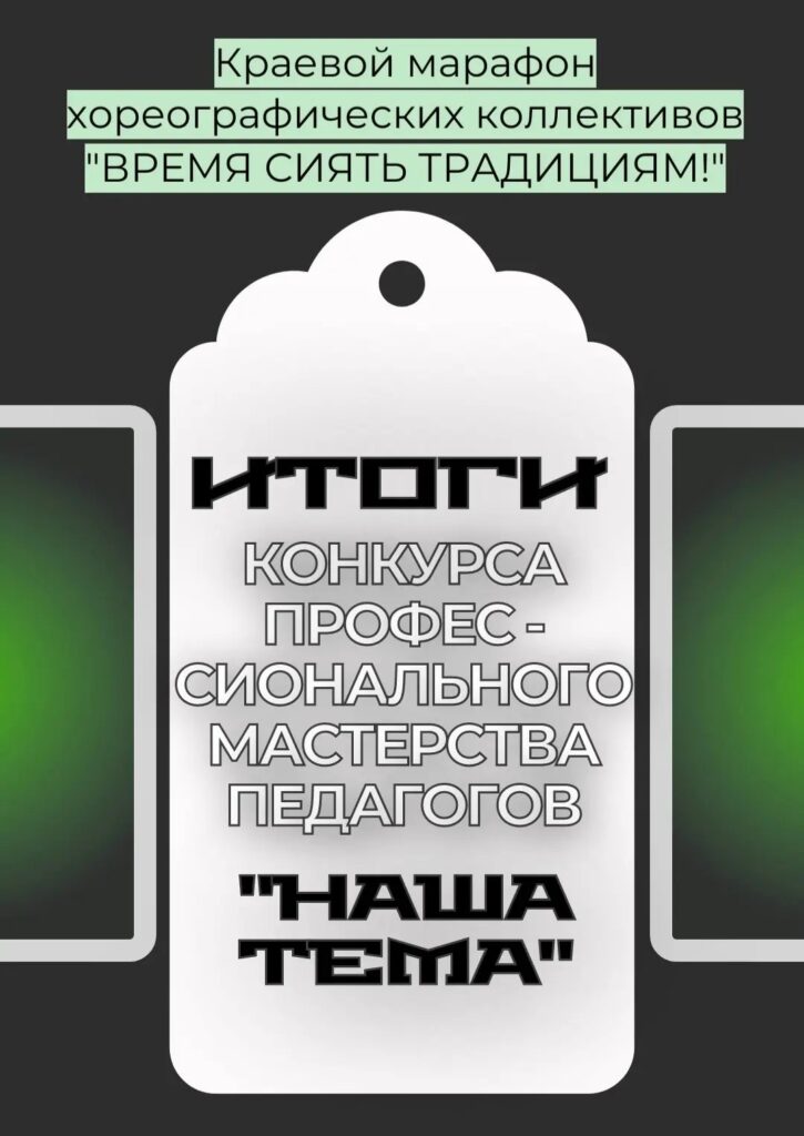 МЫ ЗНАЕМ, КАКАЯ ОНА — НАША ТЕМА!
