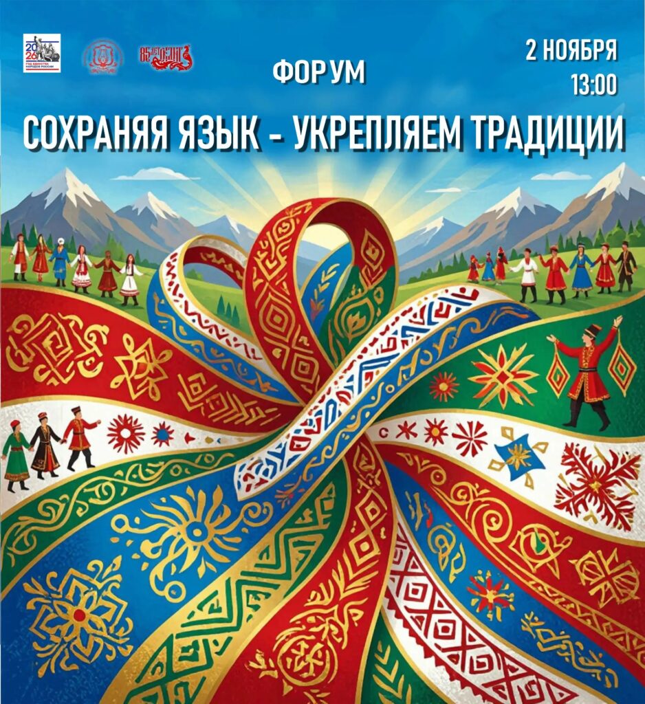Символ единства: традиции народов России