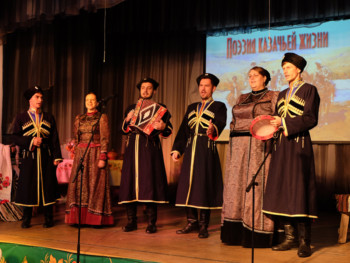 Поэзия казачьей жизни