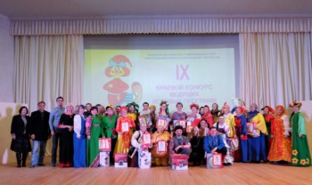 IX краевой конкурс ведущих игровых программ «Затейник-2018»