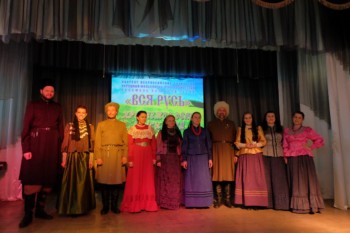 Отчётный концерт народного ансамбля «Вся Русь»