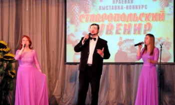 выставка-конкурс мастеров декоративно-прикладного и изобразительного искусства «Ставропольский сувенир»