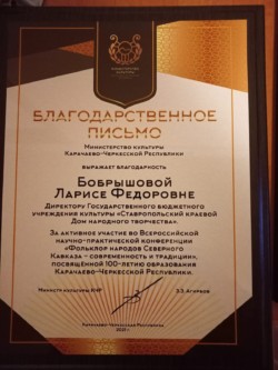 Всероссийской конференции по фольклору