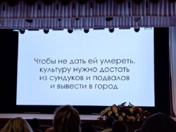 IV Всероссийский съезд директоров клубных учреждений «Энергия сотворчества»