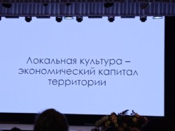 IV Всероссийский съезд директоров клубных учреждений «Энергия сотворчества»