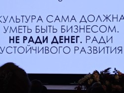 IV Всероссийский съезд директоров клубных учреждений «Энергия сотворчества»
