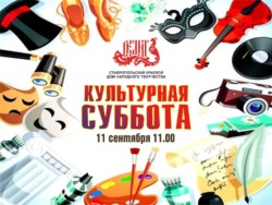 День открытых дверей в рамках Всероссийской акции «Культурная суббота»