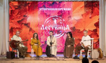 народный фольклорный ансамбль «Лествица»