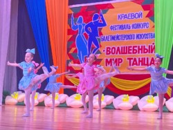 XII региональный фестиваль-конкурс балетмейстерского искусства «Волшебный мир танца»