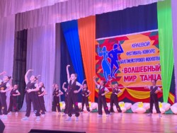 XII региональный фестиваль-конкурс балетмейстерского искусства «Волшебный мир танца»