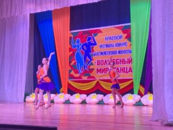 XII региональный фестиваль-конкурс балетмейстерского искусства «Волшебный мир танца»
