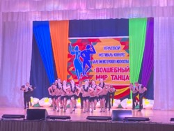 XII региональный фестиваль-конкурс балетмейстерского искусства «Волшебный мир танца»