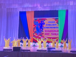 XII региональный фестиваль-конкурс балетмейстерского искусства «Волшебный мир танца»