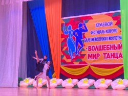 XII региональный фестиваль-конкурс балетмейстерского искусства «Волшебный мир танца»