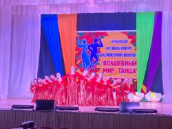 XII региональный фестиваль-конкурс балетмейстерского искусства «Волшебный мир танца»