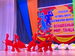XII региональный фестиваль-конкурс балетмейстерского искусства «Волшебный мир танца»