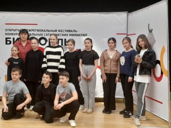 III Открытый межрегиональный фестиваль-конкурс театральных сатирических миниатюр «Бинокль»