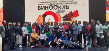 III Открытый межрегиональный фестиваль-конкурс театральных сатирических миниатюр «Бинокль»
