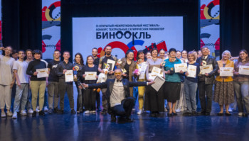 III Открытый межрегиональный фестиваль-конкурс театральных сатирических миниатюр «Бинокль»