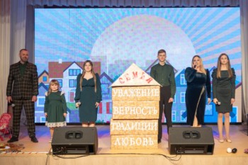 Торжественное открытие Года семьи